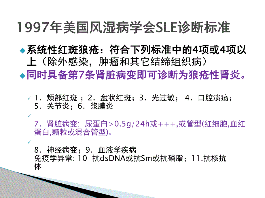 狼疮性肾炎的诊断新进展精要.ppt_第3页