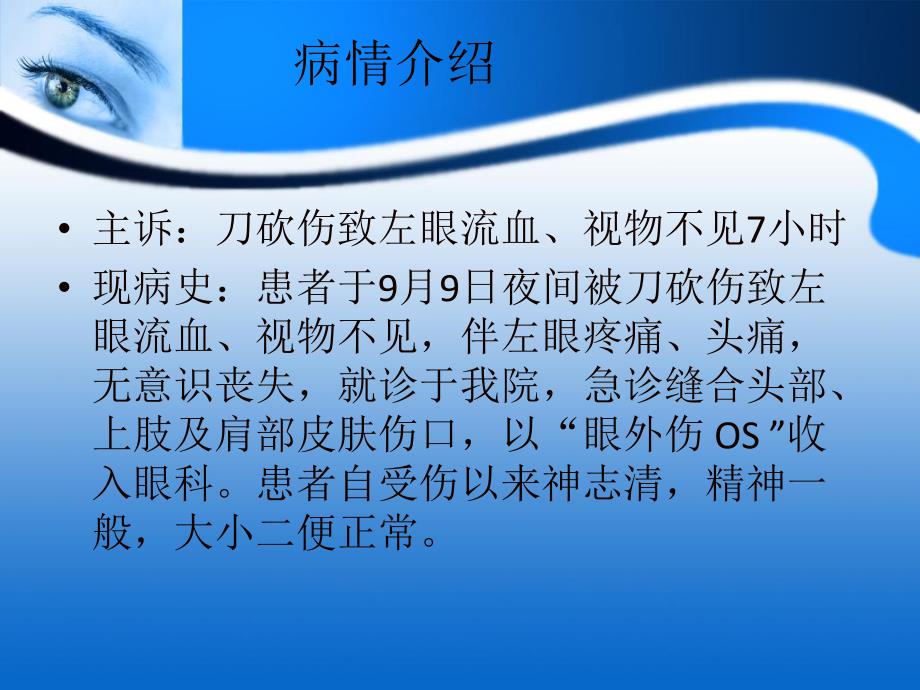 眼科查房.ppt_第3页