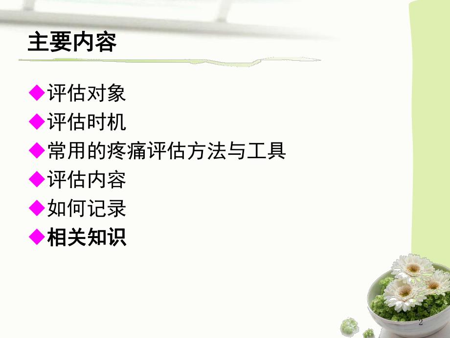 疼痛护理单的应用.ppt_第2页