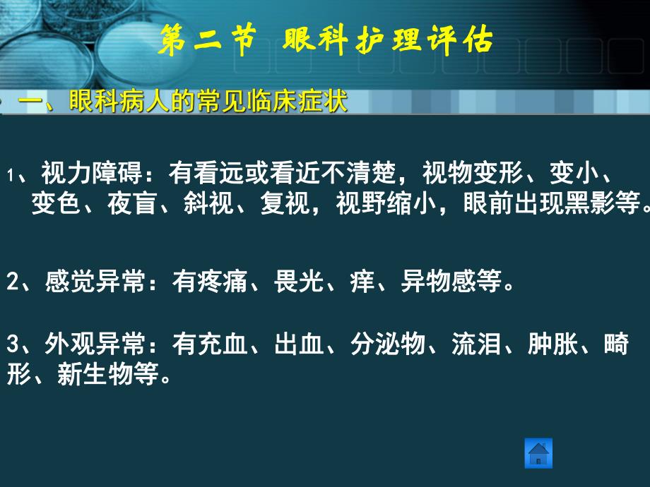 眼科护理概述.ppt_第3页