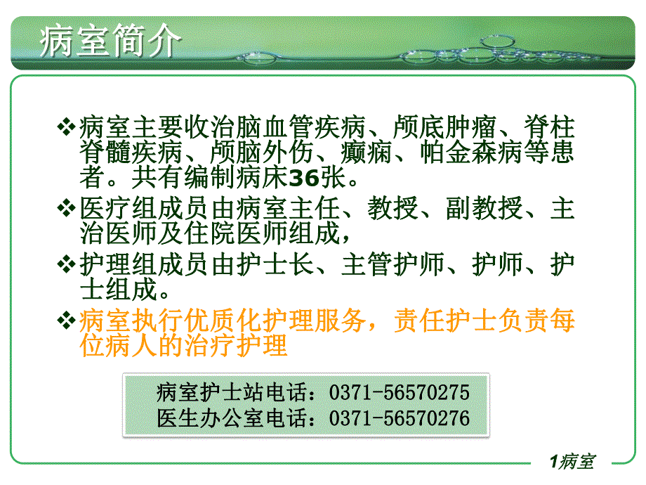 神经外科出入院宣教.ppt_第3页