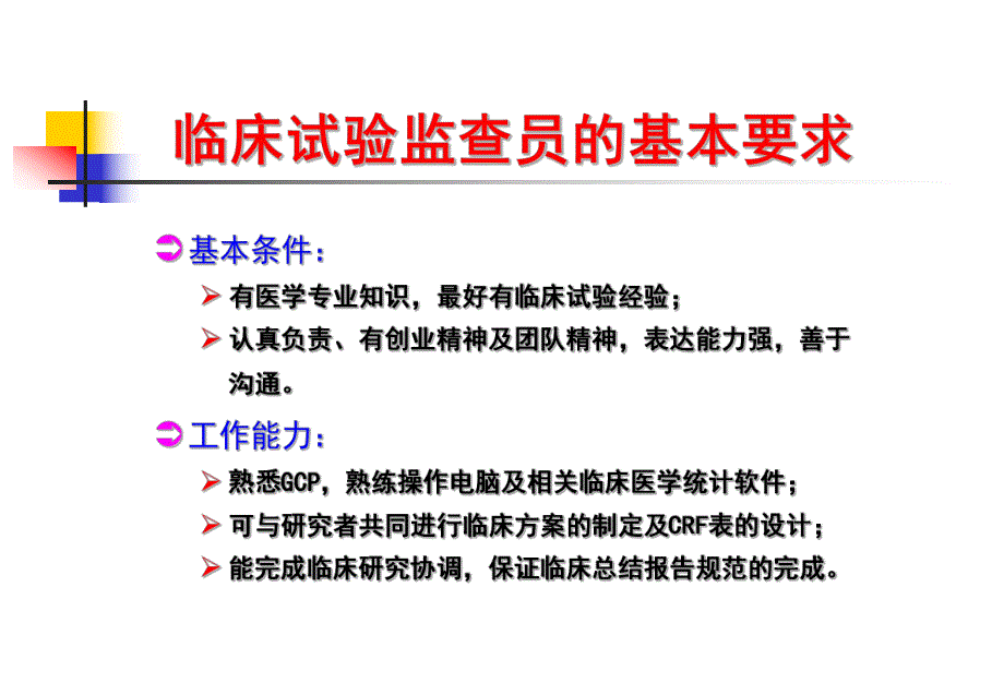 新药临床试验的方案设计与总结报告.ppt_第2页