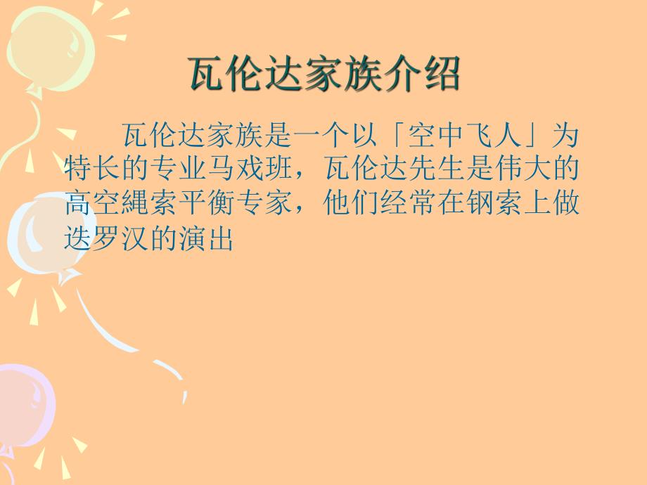 积极的心态每个人都应具备的心理素质.ppt_第3页