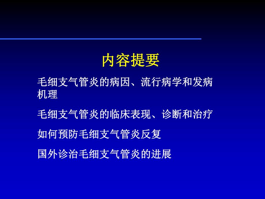 毛细支气管炎.ppt_第3页