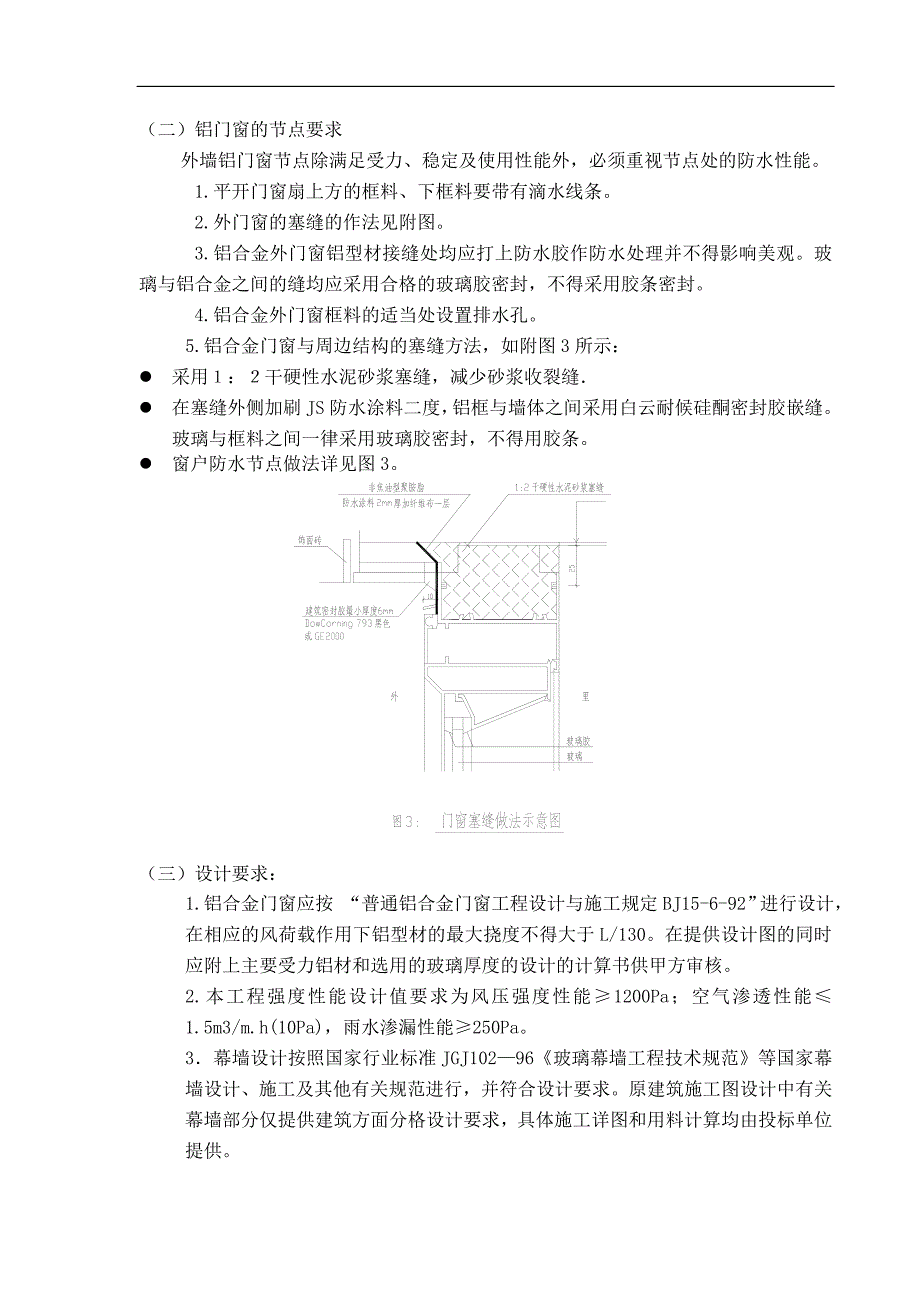 XX防渗漏保温体系设计施工方案.doc_第3页