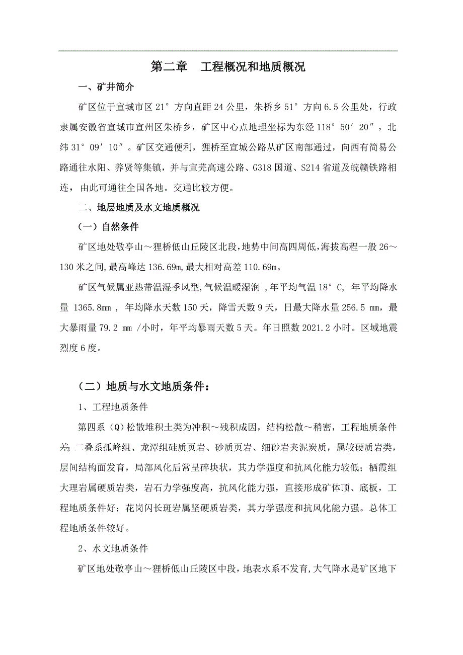 -100m阶段平巷施工组织设计.doc_第2页