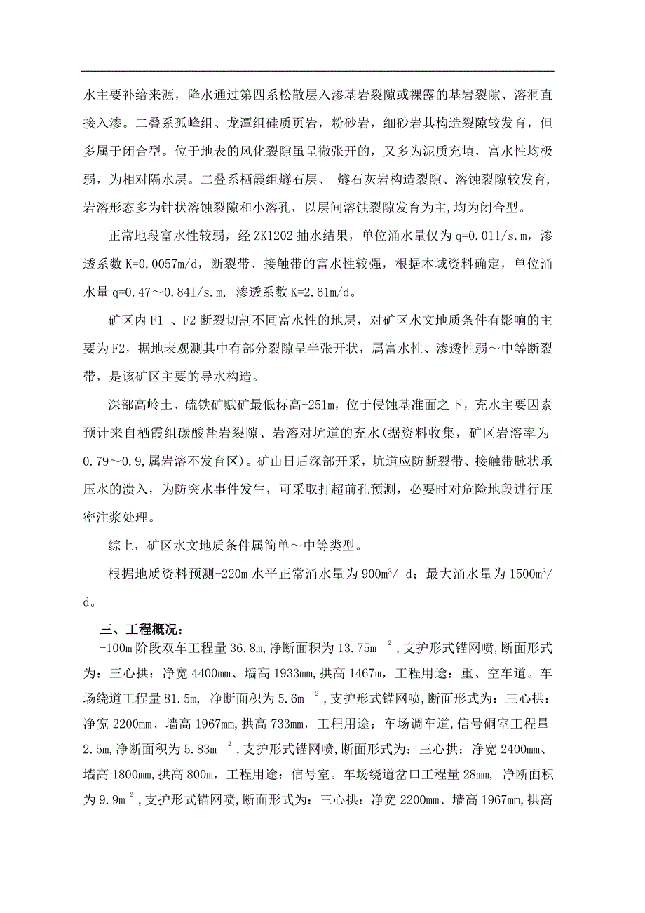 -100m阶段平巷施工组织设计.doc_第3页