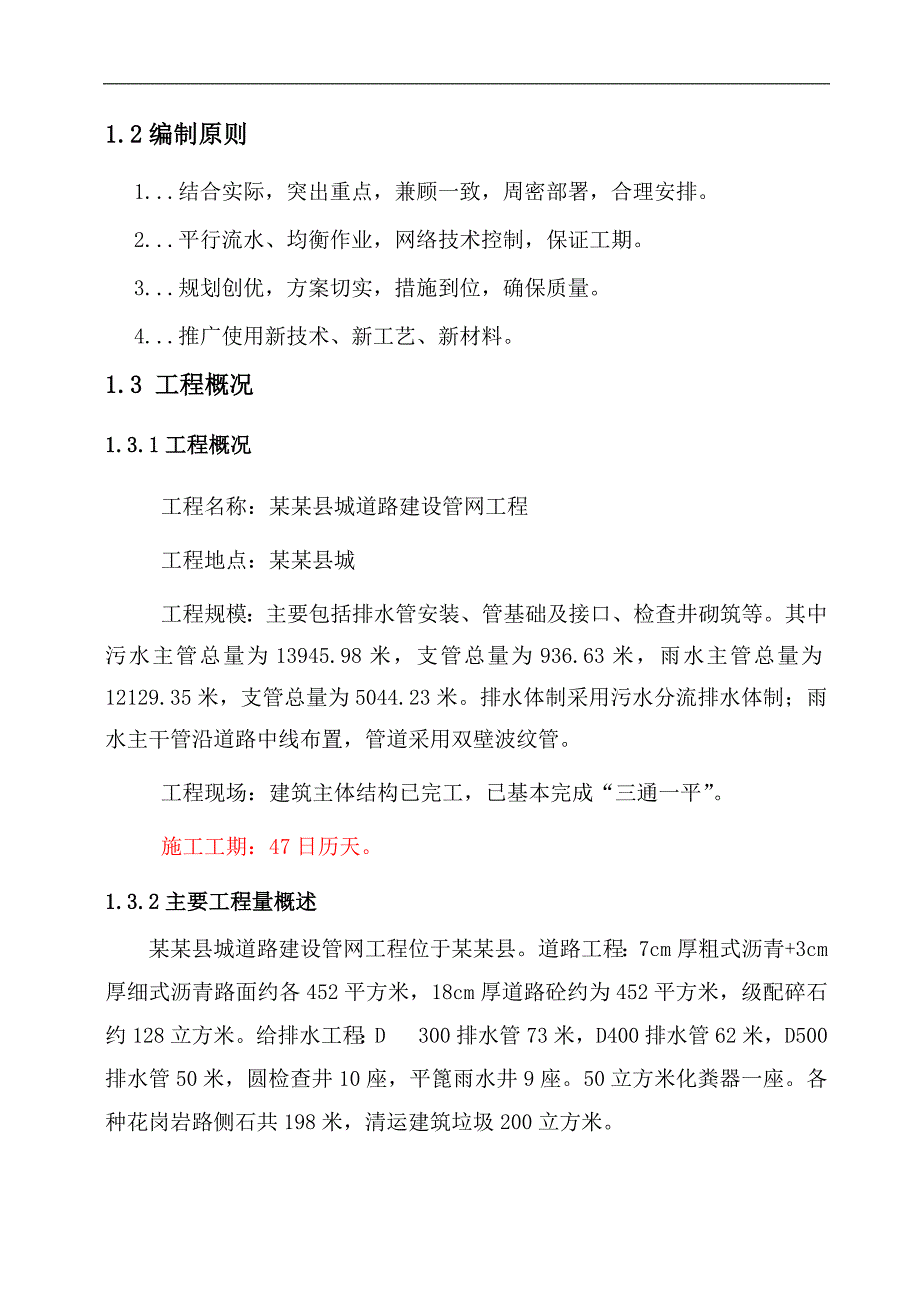 1天下晶立方市政工程施工组织设计.doc_第2页