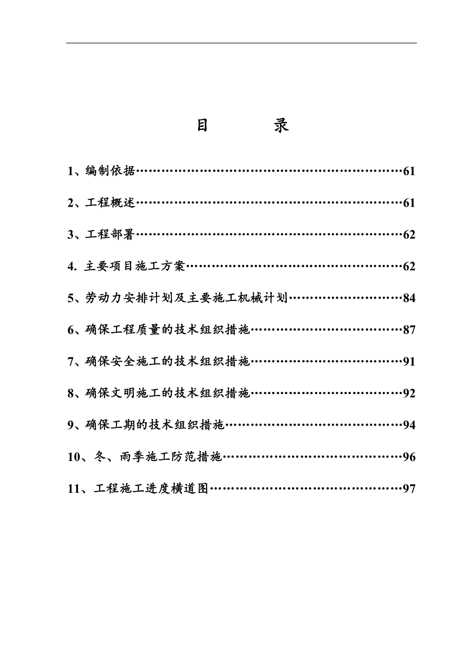 100 万吨氧化铝工程项目施工组织设计.doc_第2页