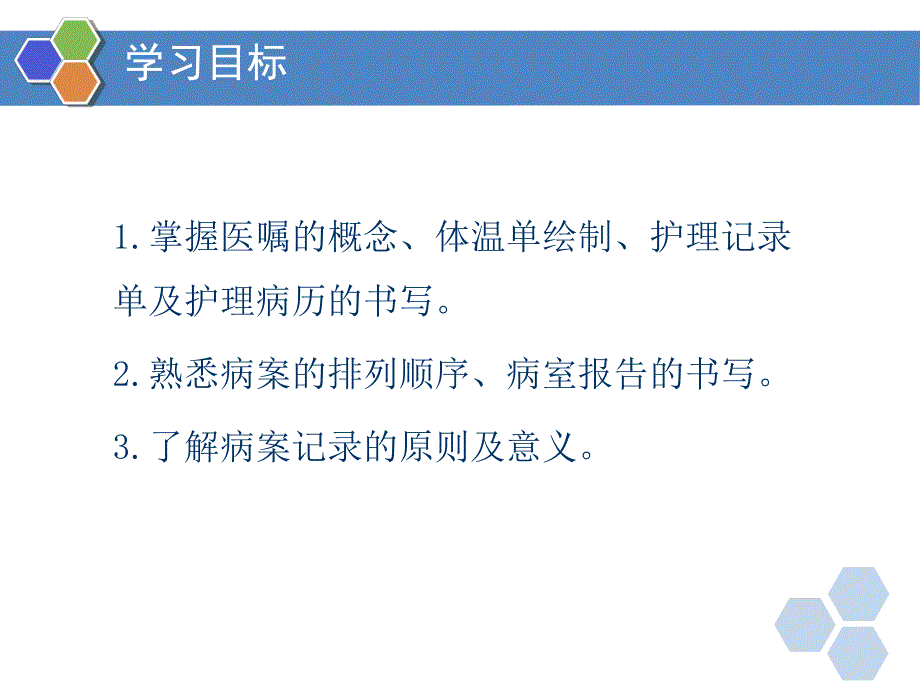 第二十一章 护理相关文件记录.ppt_第2页