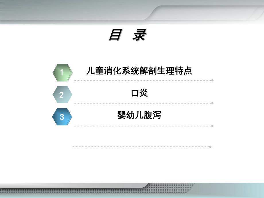 消化系统疾病患儿的护理.ppt_第2页