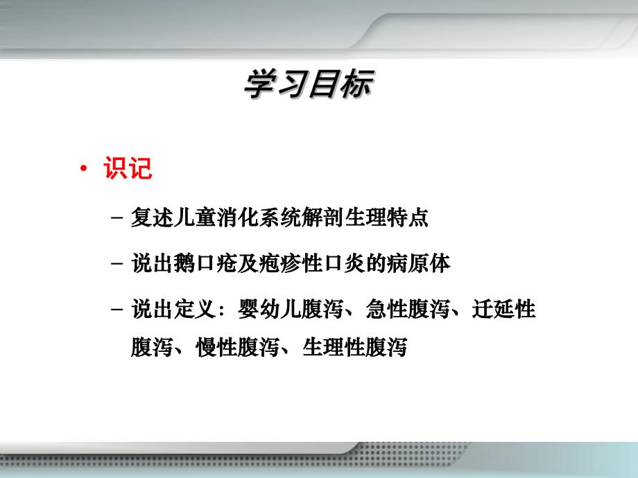 消化系统疾病患儿的护理.ppt_第3页