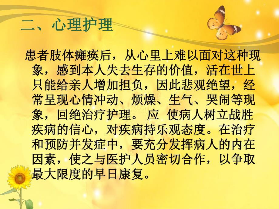 瘫痪病人的护理.ppt_第3页