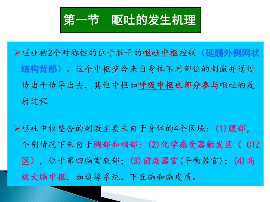 第二章犬呕吐的鉴别诊断.ppt_第3页