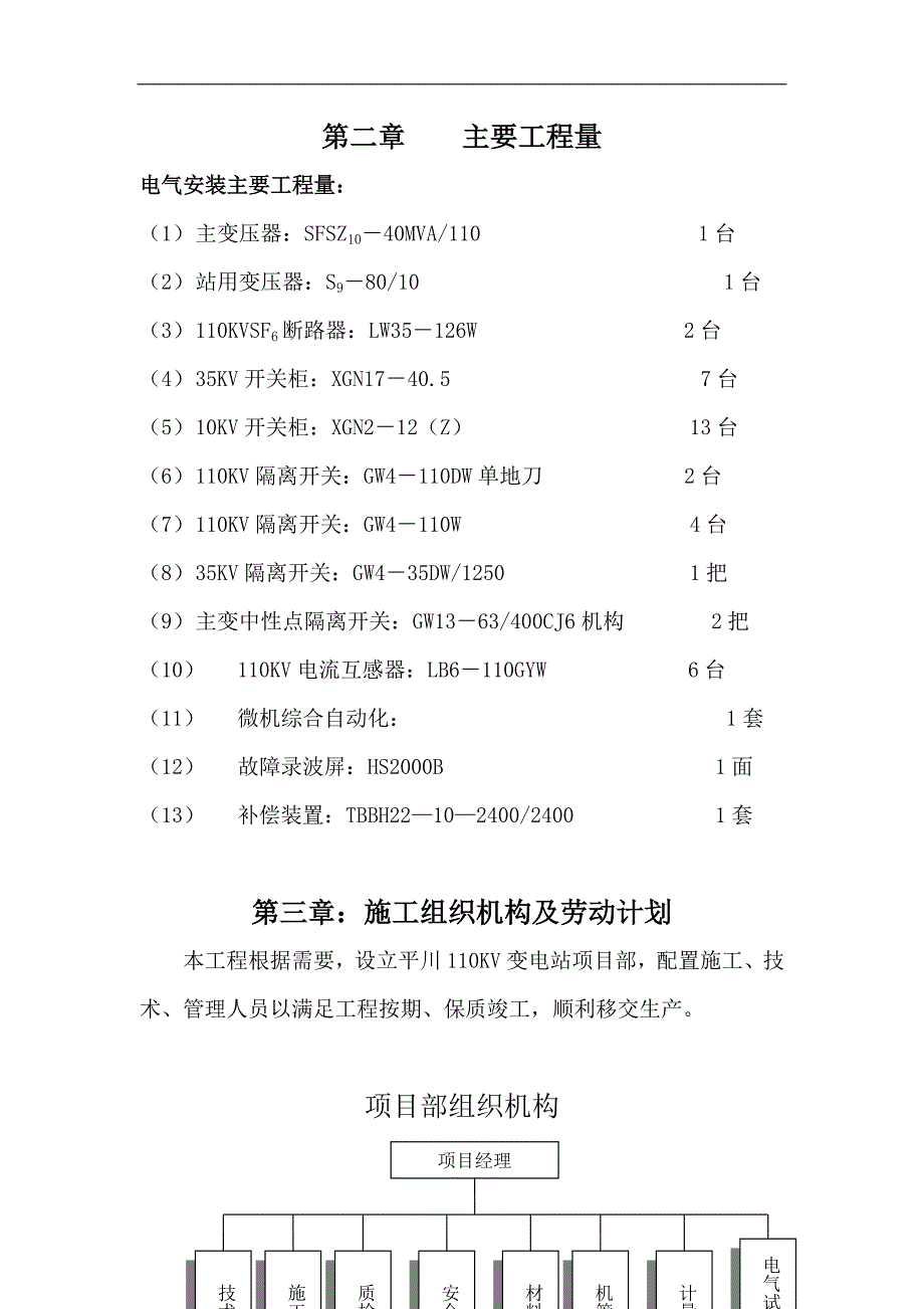 110KV变电站改扩建工程施工组织设计.doc_第3页