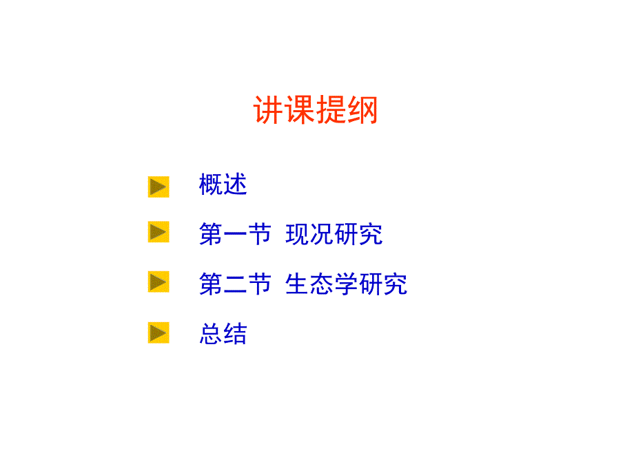 流行病学第三章 描述性研究.ppt_第3页