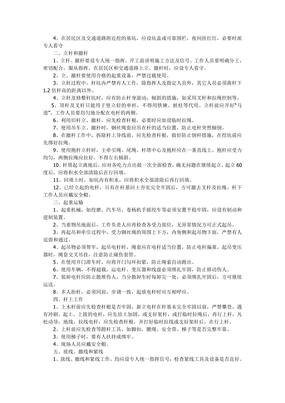 10KV架空线路设计施工方案.doc_第3页