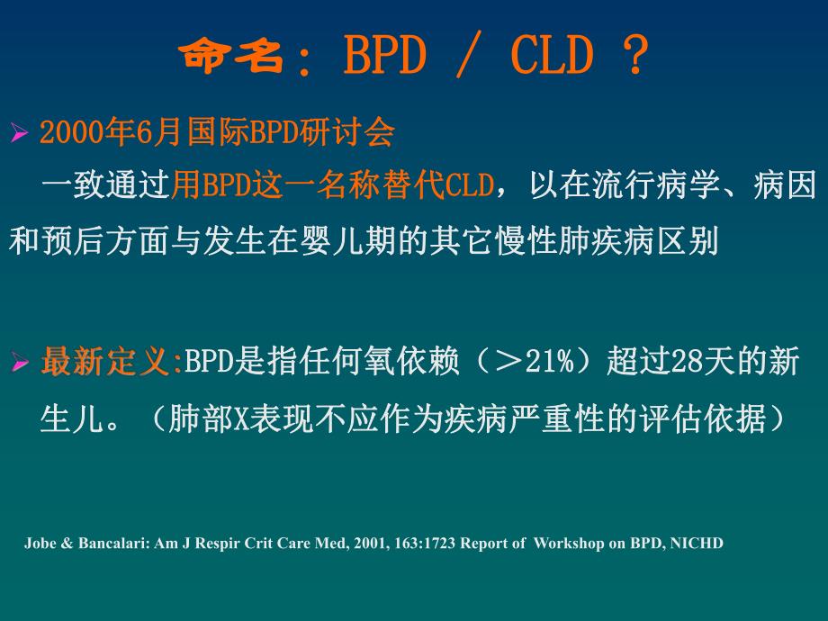 早产儿支气管肺发育不良.ppt_第2页