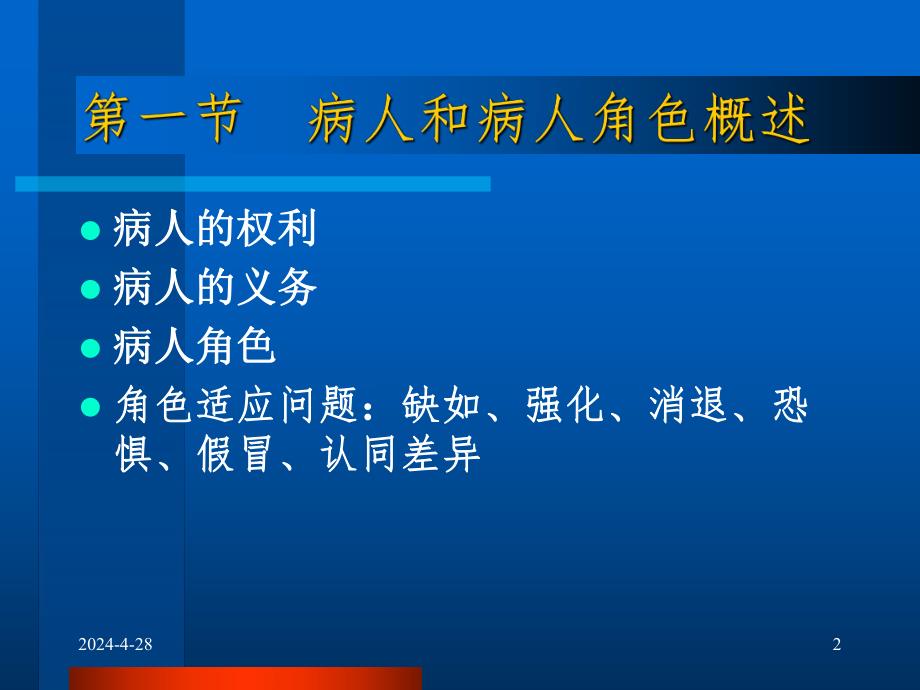 病人心理护理讲座.ppt_第2页