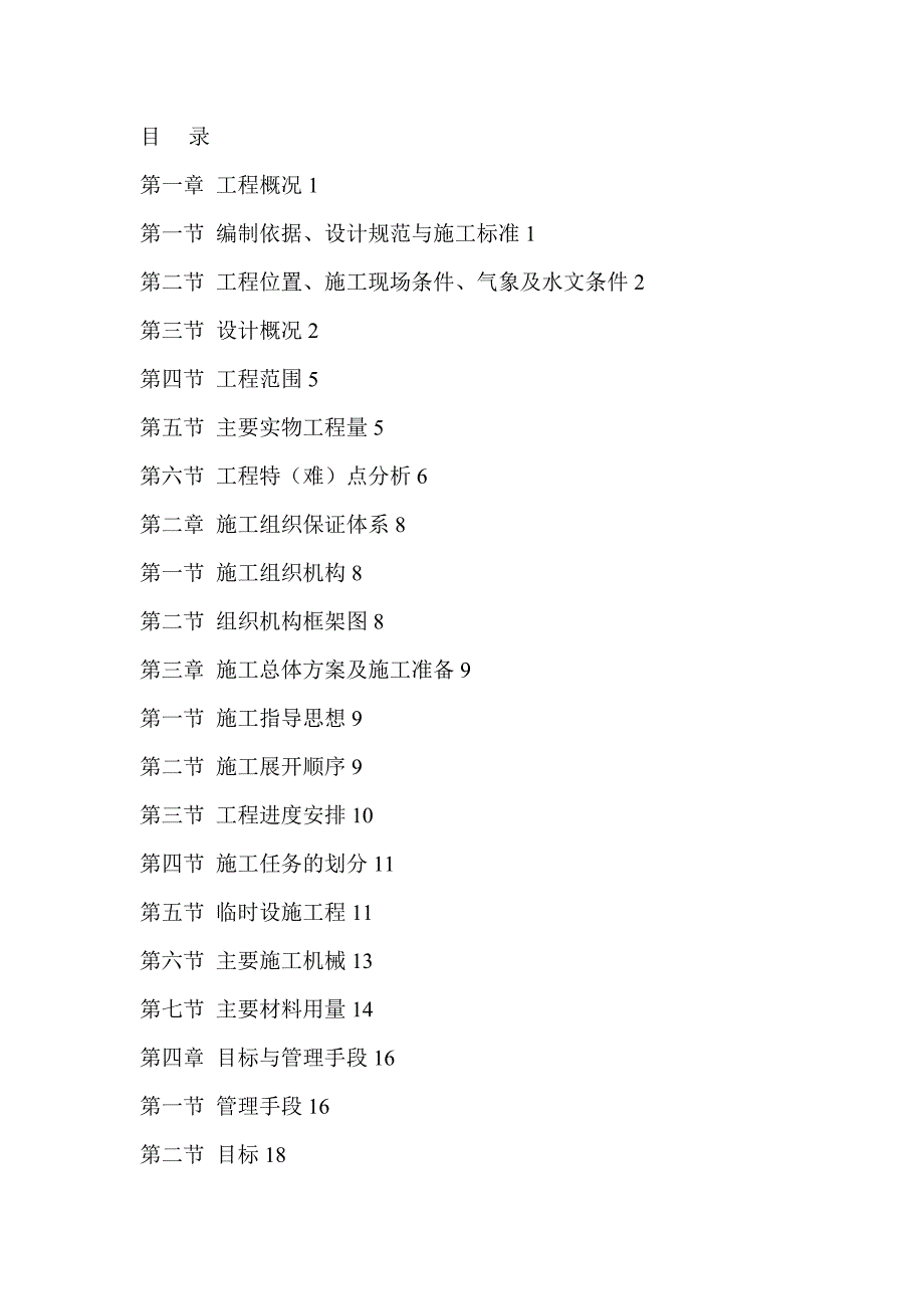 13排水工程施工组织设计.doc_第1页