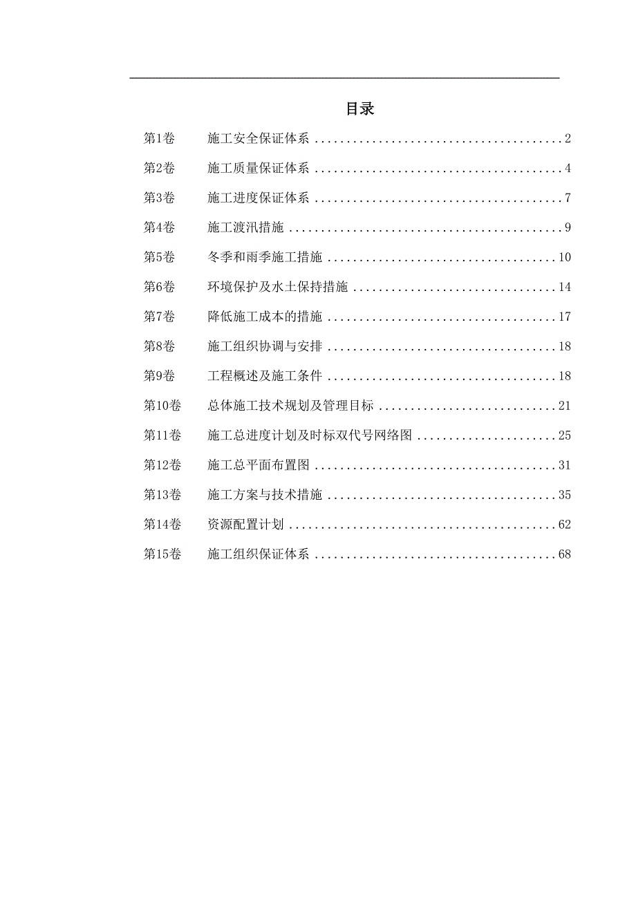 某污水处理厂配套工程施工组织设计.doc_第1页