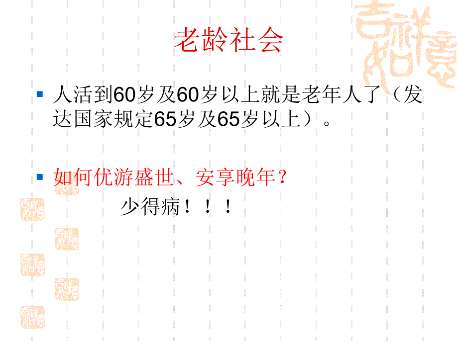 冬季老人防病保健.ppt_第3页