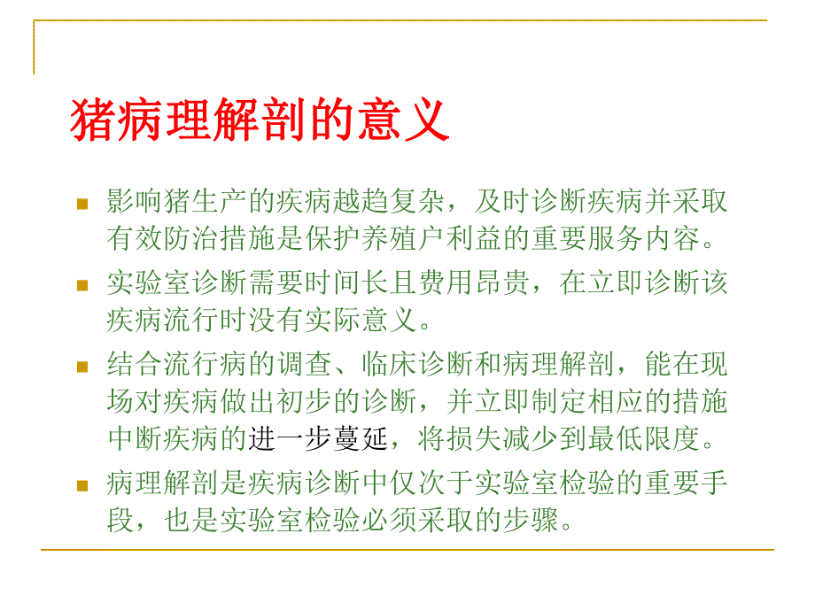 猪的病理解剖.ppt_第2页