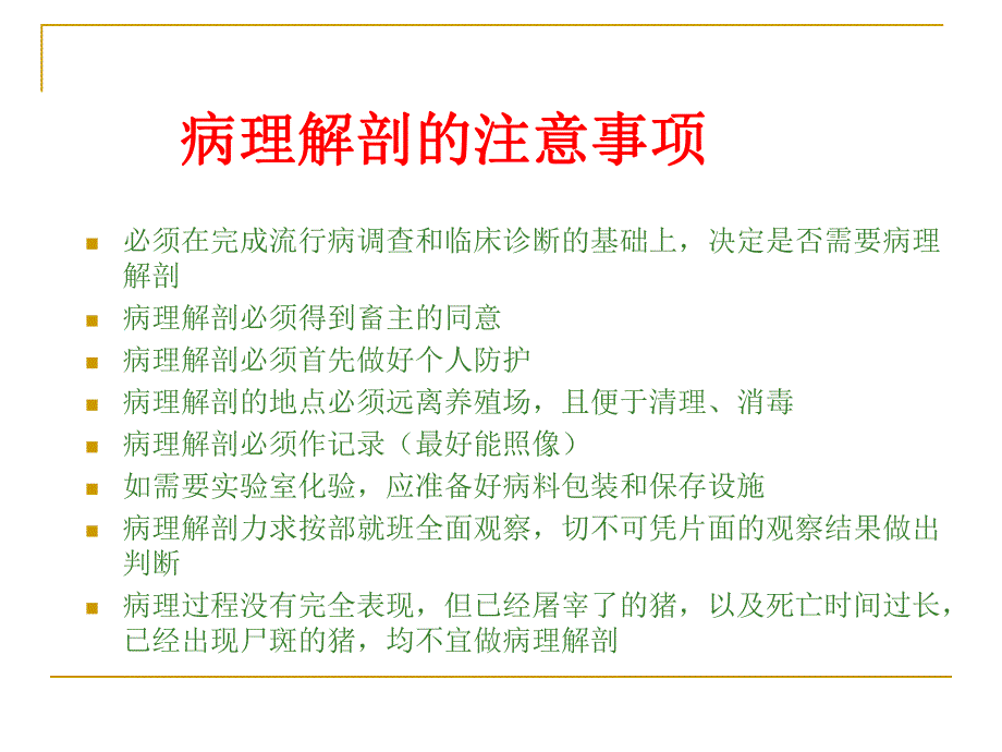 猪的病理解剖.ppt_第3页