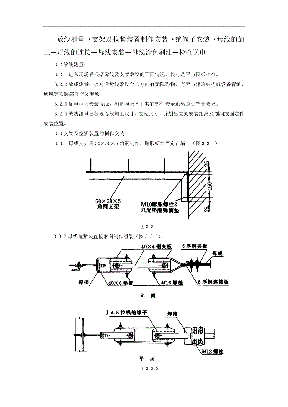 10kV以下矩形硬母线安装施工工艺标准.doc_第2页