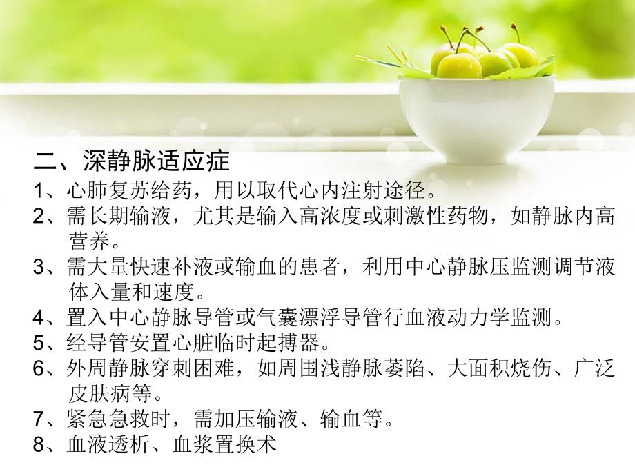 深静脉置管.ppt.ppt_第3页