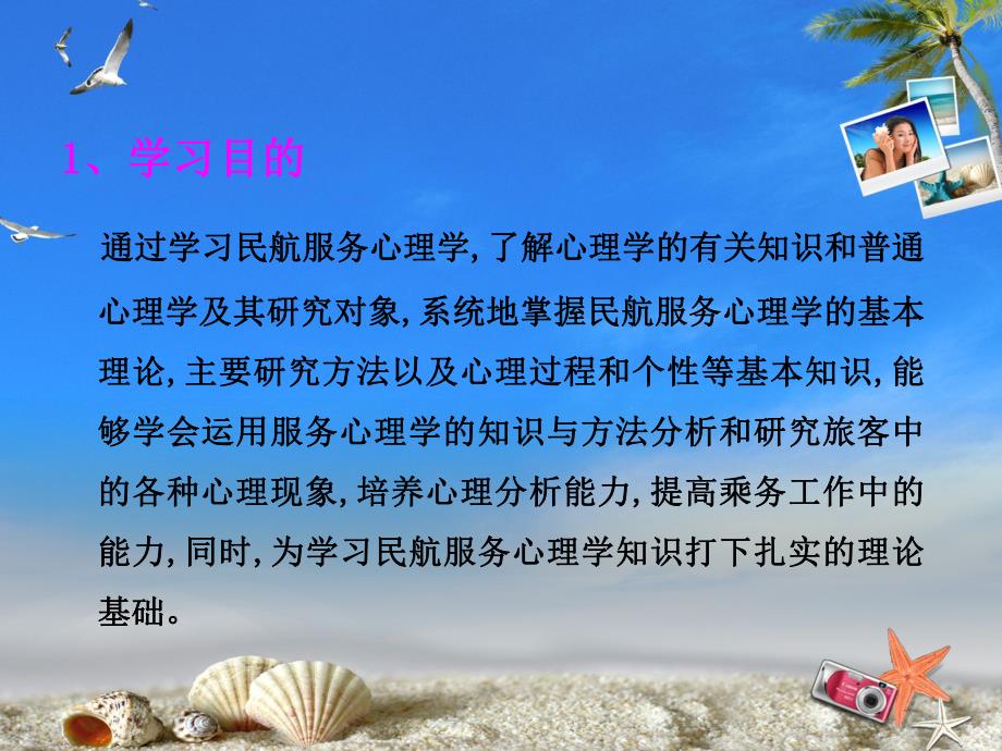 民航服务心理学1.2.ppt_第2页