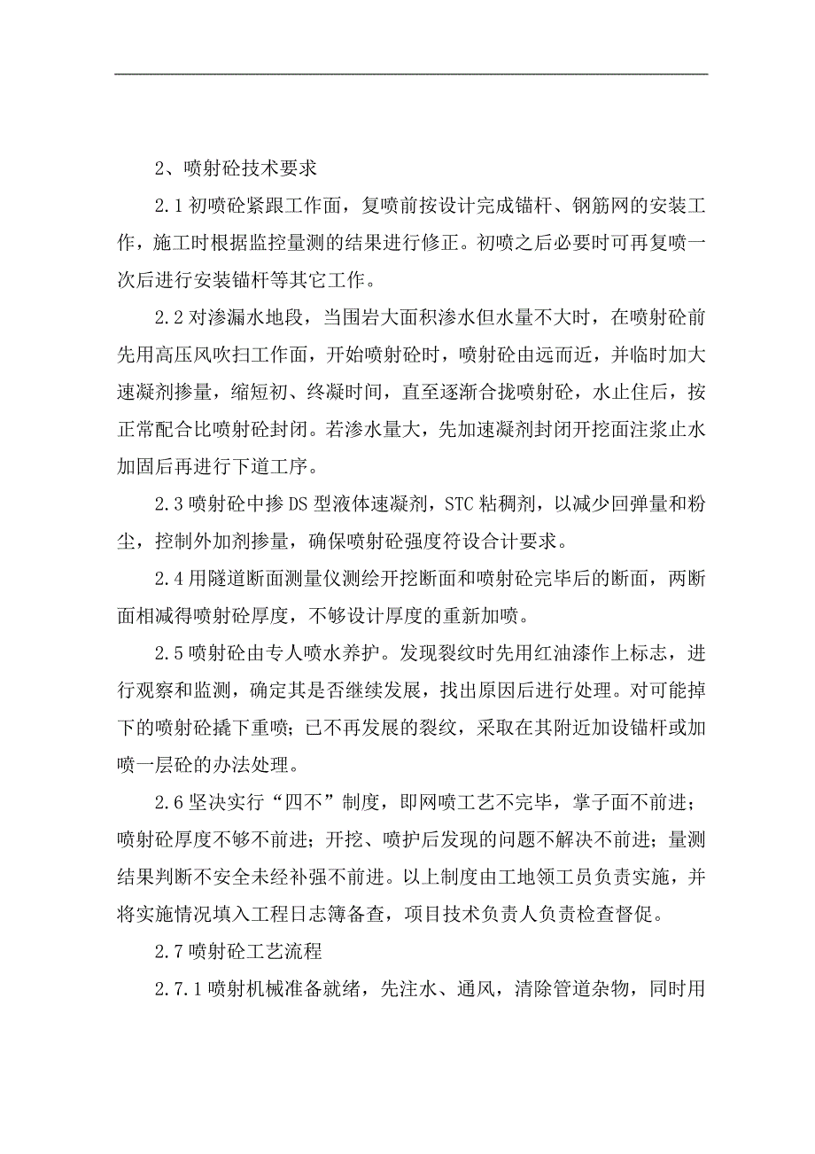 15-砼施工专项方案.doc_第2页