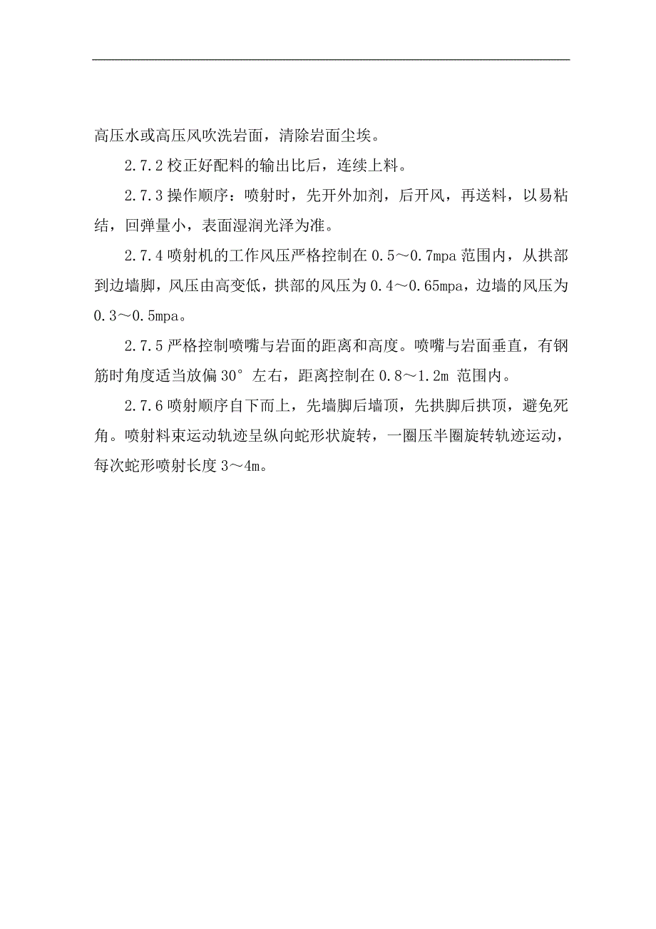 15-砼施工专项方案.doc_第3页