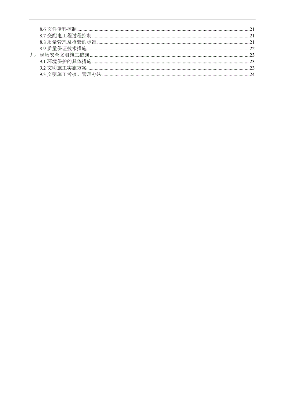 10kV连云港市民防工程监管中心配电工程施工组织设计.doc_第2页