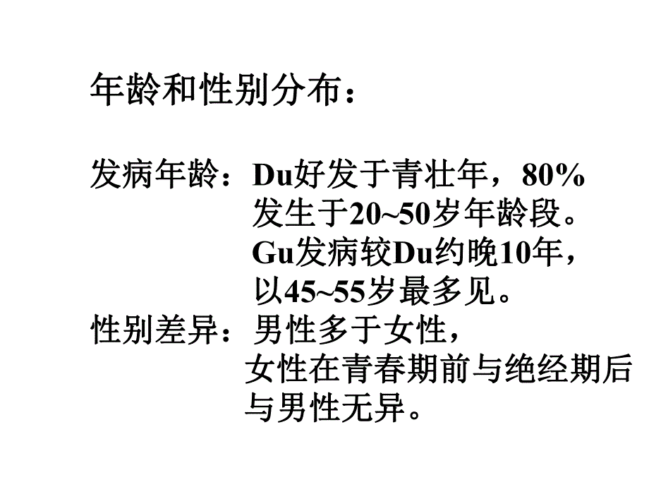 消化性溃疡.ppt.ppt_第3页