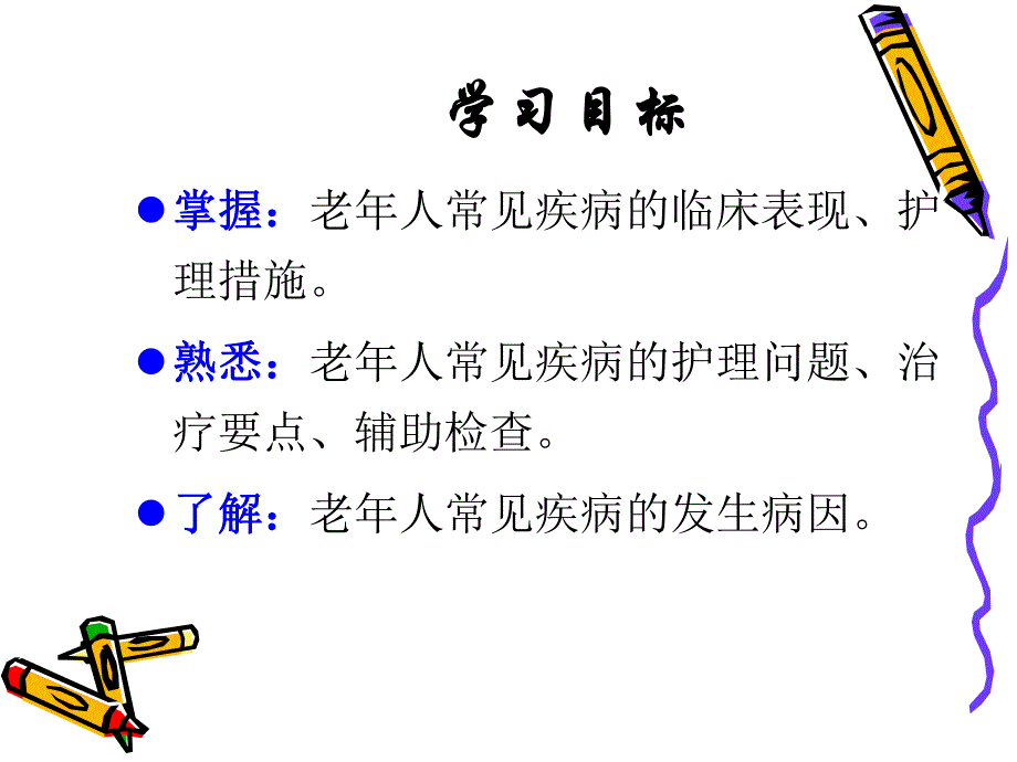 第八章常见疾病护理.ppt_第2页