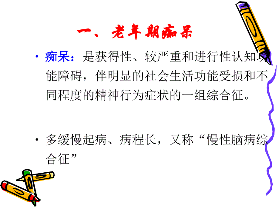 第八章常见疾病护理.ppt_第3页