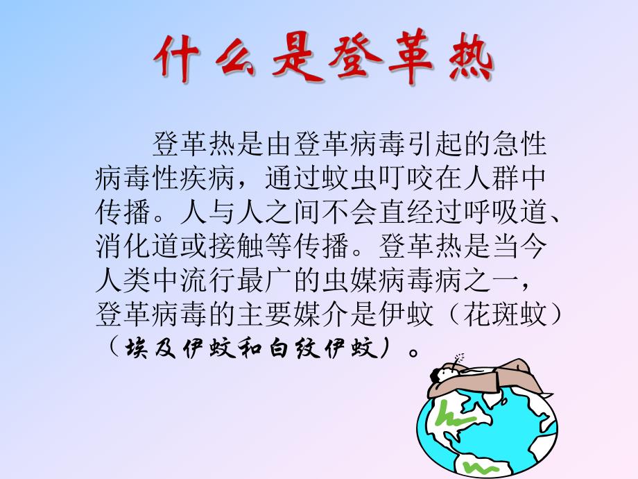 登革热防控知识.ppt_第2页