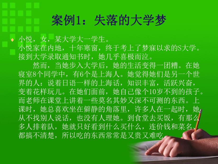 第六章学习与大学生心理健康.ppt.ppt_第2页