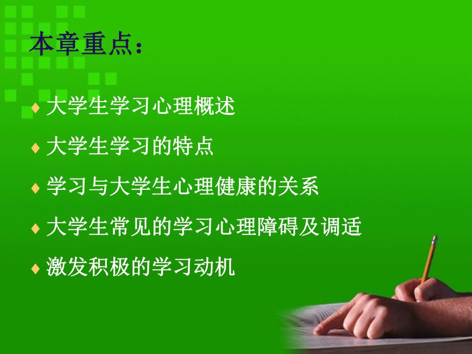 第六章学习与大学生心理健康.ppt.ppt_第3页