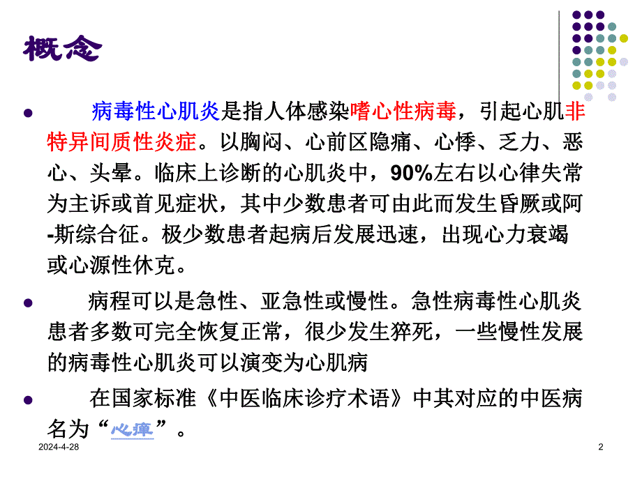 病毒性心肌炎.ppt_第2页