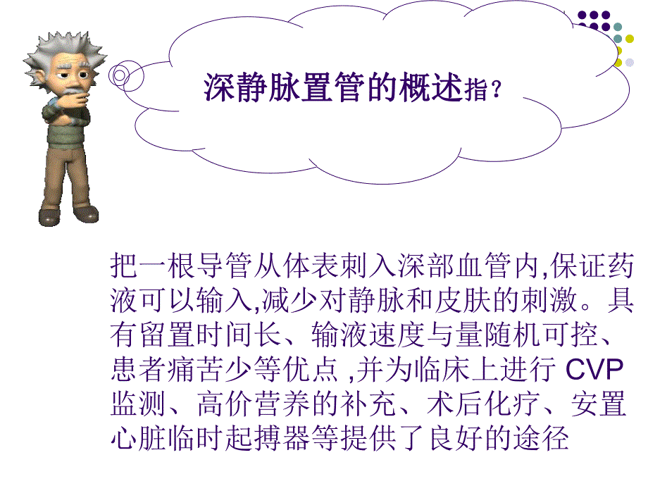 深静脉置管护理.ppt_第3页