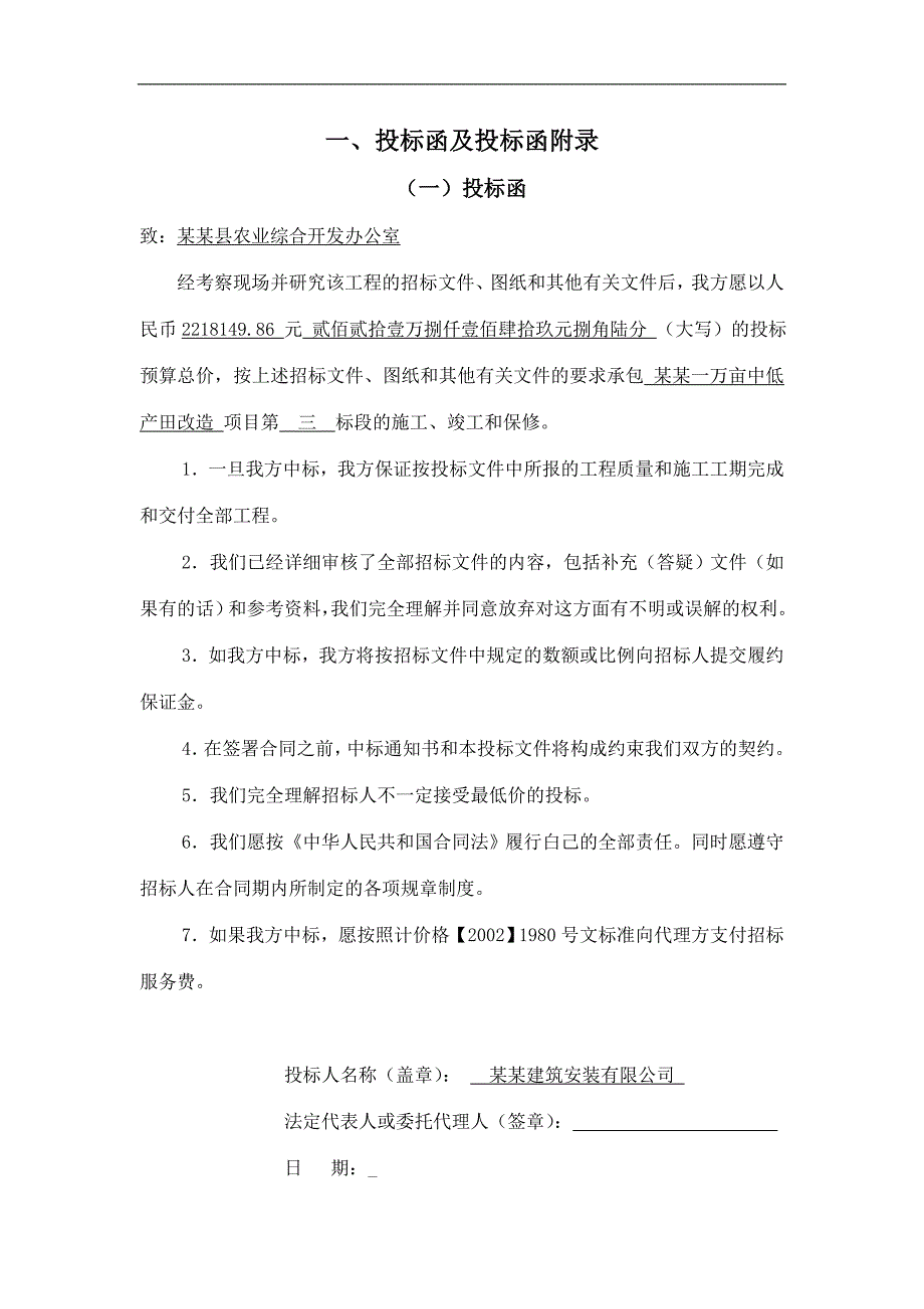 1万亩中低产田改造项目打井工程施工组织设计.doc_第2页