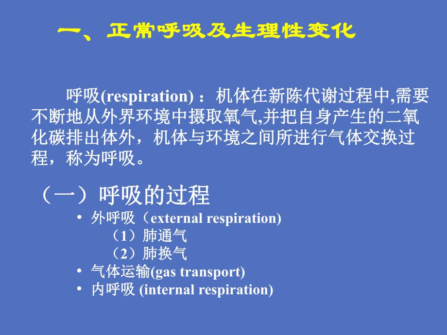 第三节呼吸的评估护理.ppt_第2页