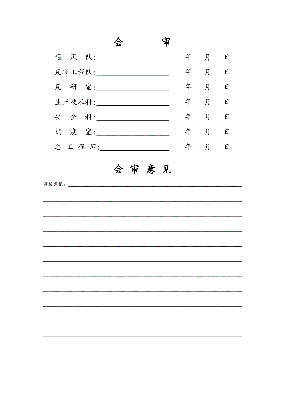 114轨道石门抽放钻孔施工安全技术措施.doc_第2页