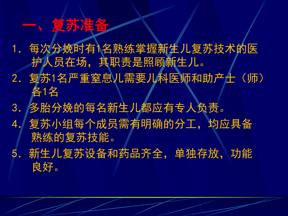 新生儿窒息复苏.ppt_第3页