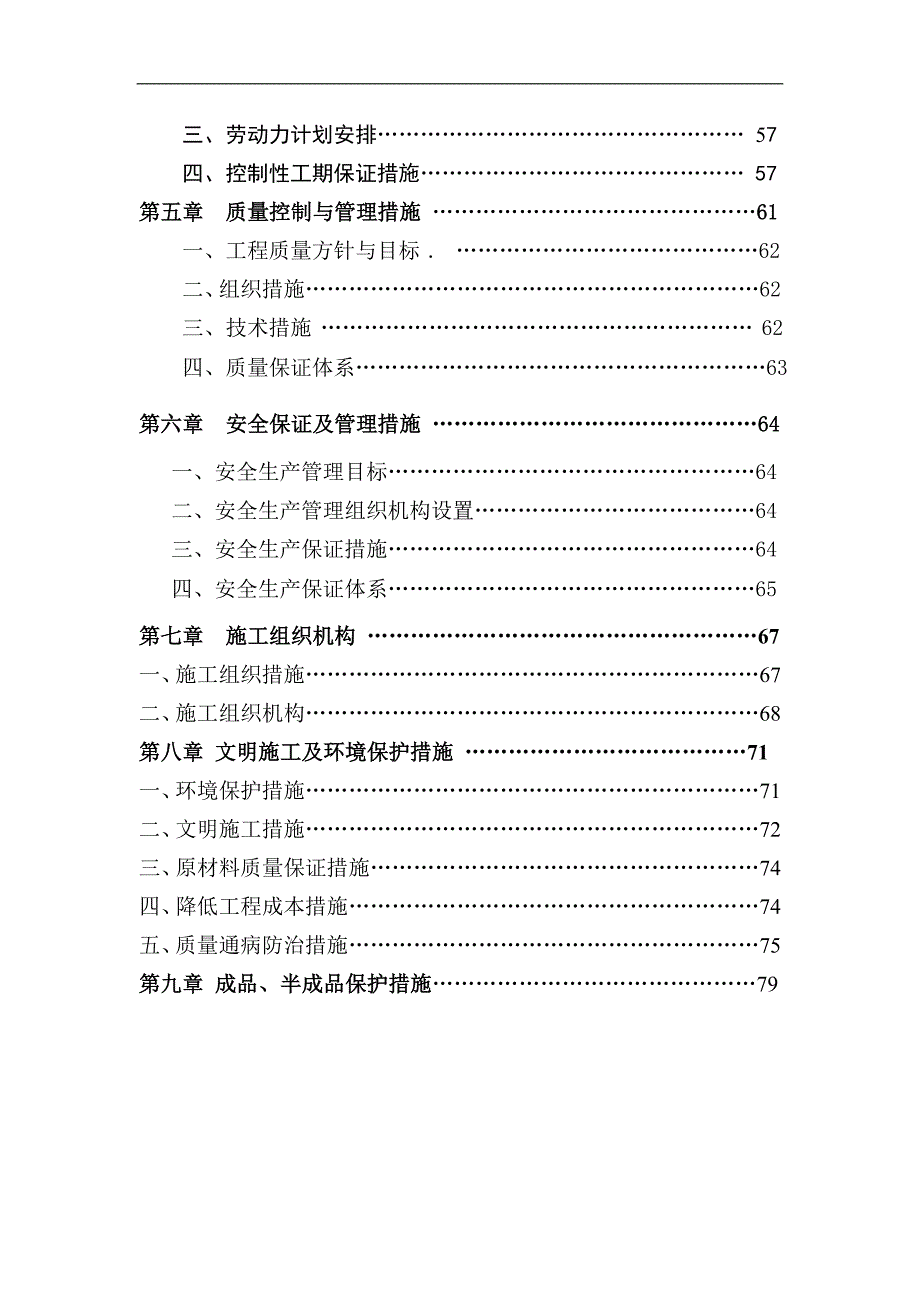 (林)农田土地整治项目施工组织设计.doc_第2页