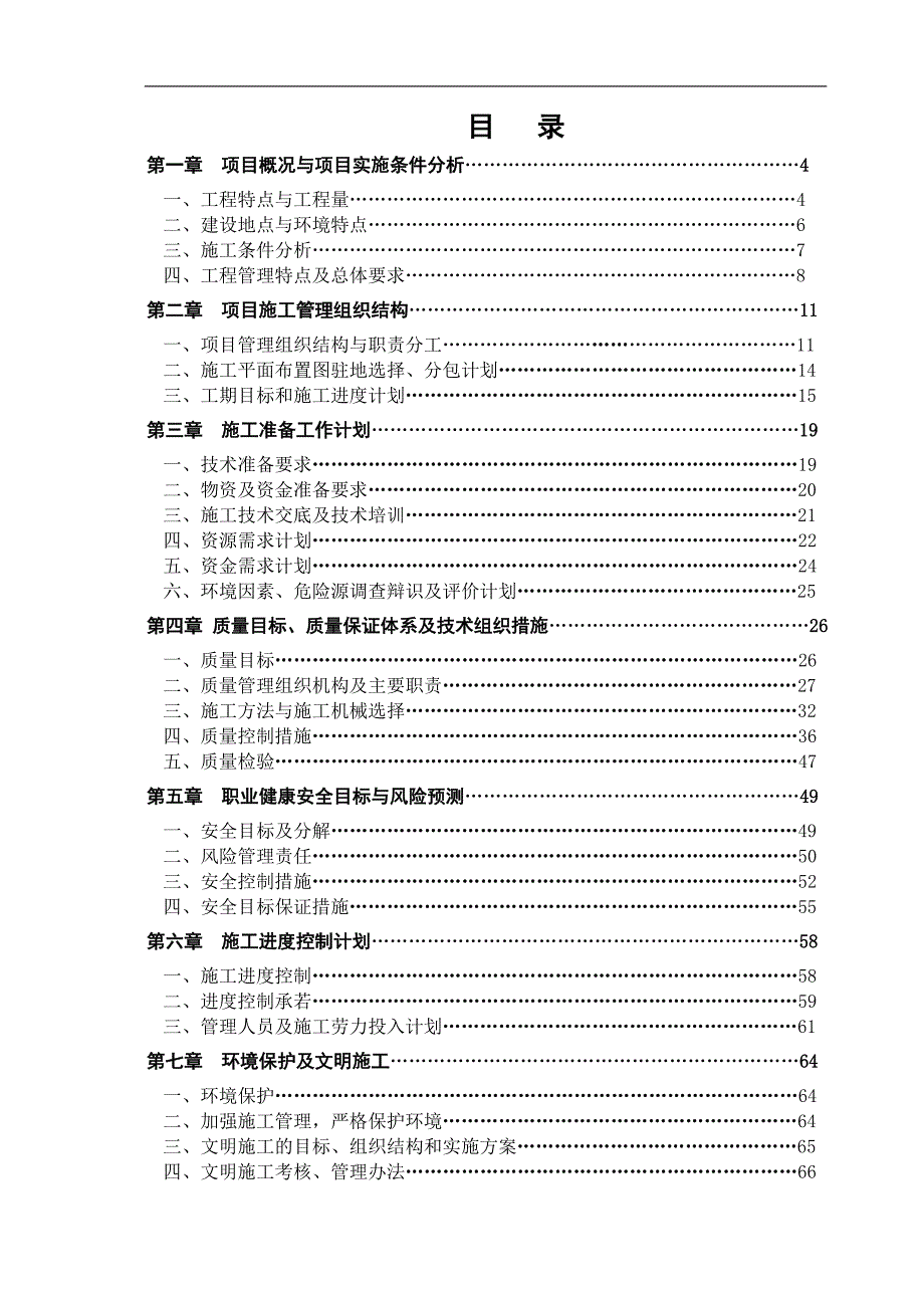 110kV开化变至三角塘变送电线路工程施工组织设计.doc_第2页