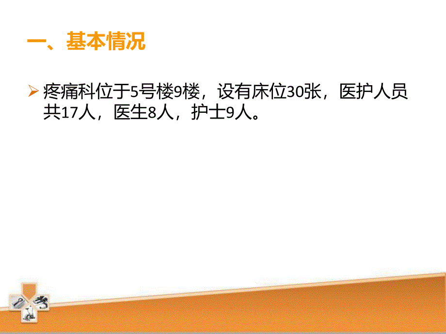 疼痛科急救抢救应急预案.ppt_第2页