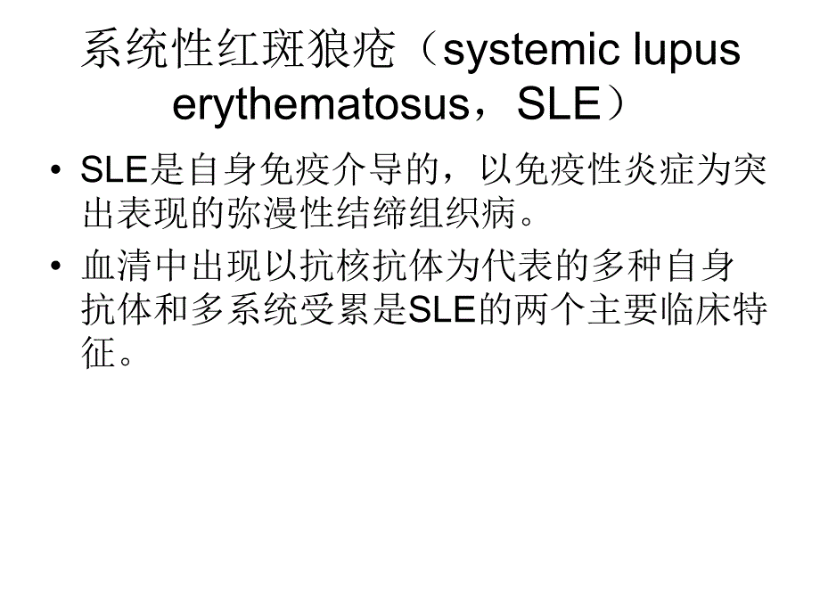 狼疮危象的诊治.ppt_第2页